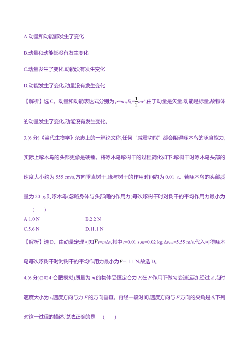 二十一：动量定理（含解析）_4.2025物理总复习_2025年新高考资料_专项复习_2025新高考物理核心素养测评（含解析）（完结）