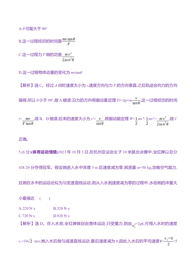 二十一：动量定理（含解析）_4.2025物理总复习_2025年新高考资料_专项复习_2025新高考物理核心素养测评（含解析）（完结）