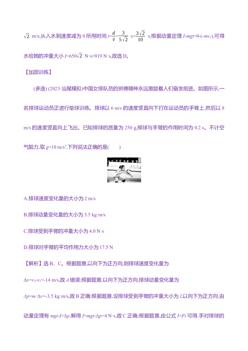 二十一：动量定理（含解析）_4.2025物理总复习_2025年新高考资料_专项复习_2025新高考物理核心素养测评（含解析）（完结）