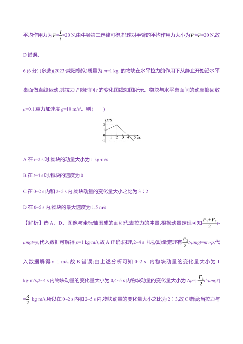 二十一：动量定理（含解析）_4.2025物理总复习_2025年新高考资料_专项复习_2025新高考物理核心素养测评（含解析）（完结）