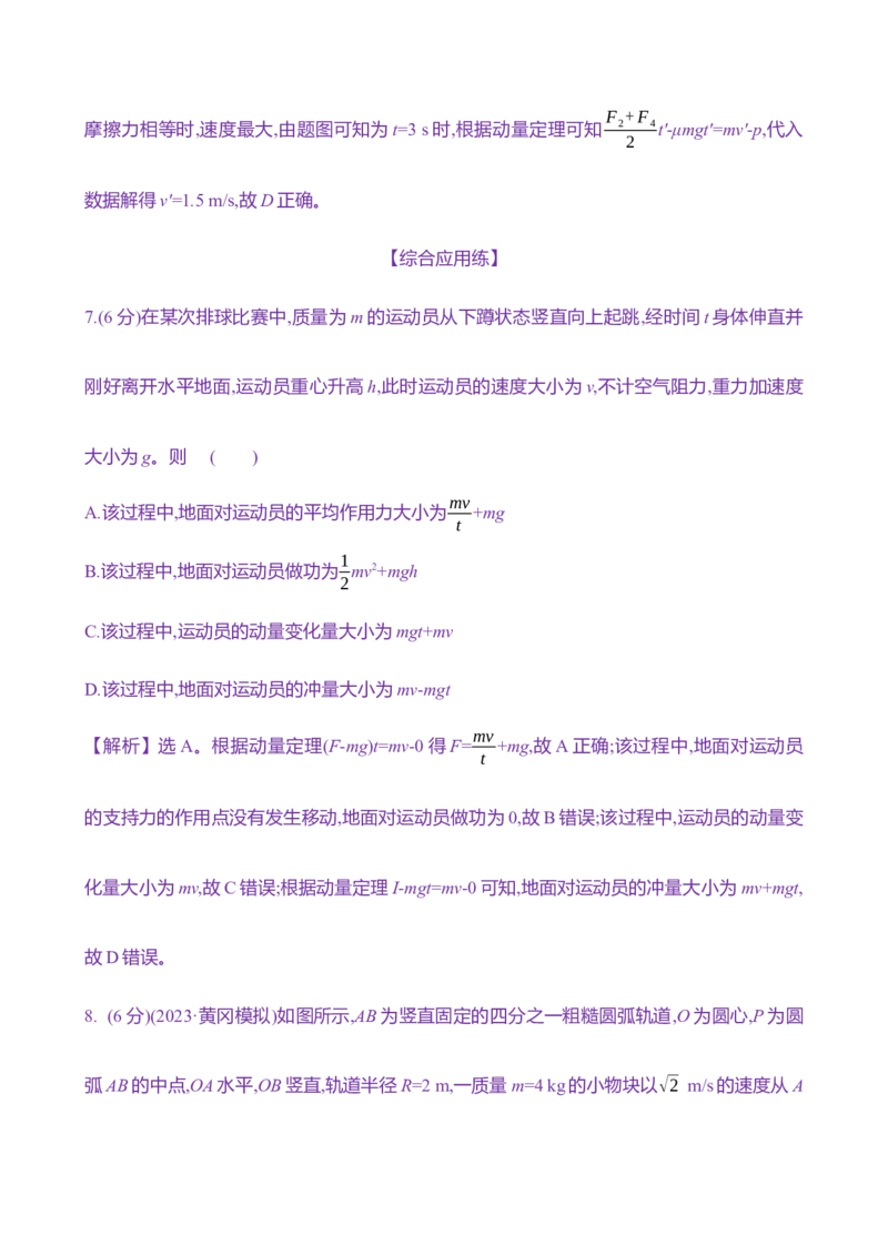 二十一：动量定理（含解析）_4.2025物理总复习_2025年新高考资料_专项复习_2025新高考物理核心素养测评（含解析）（完结）