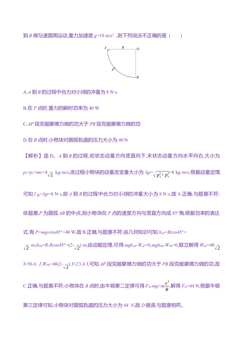 二十一：动量定理（含解析）_4.2025物理总复习_2025年新高考资料_专项复习_2025新高考物理核心素养测评（含解析）（完结）