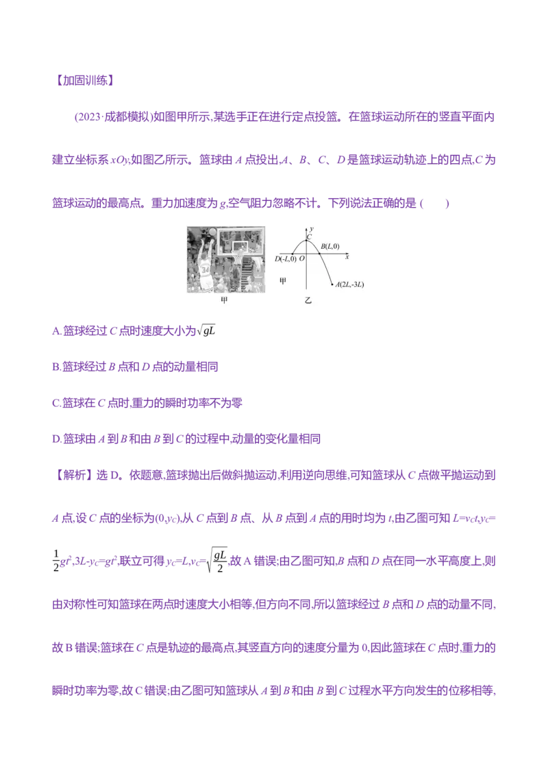 二十一：动量定理（含解析）_4.2025物理总复习_2025年新高考资料_专项复习_2025新高考物理核心素养测评（含解析）（完结）