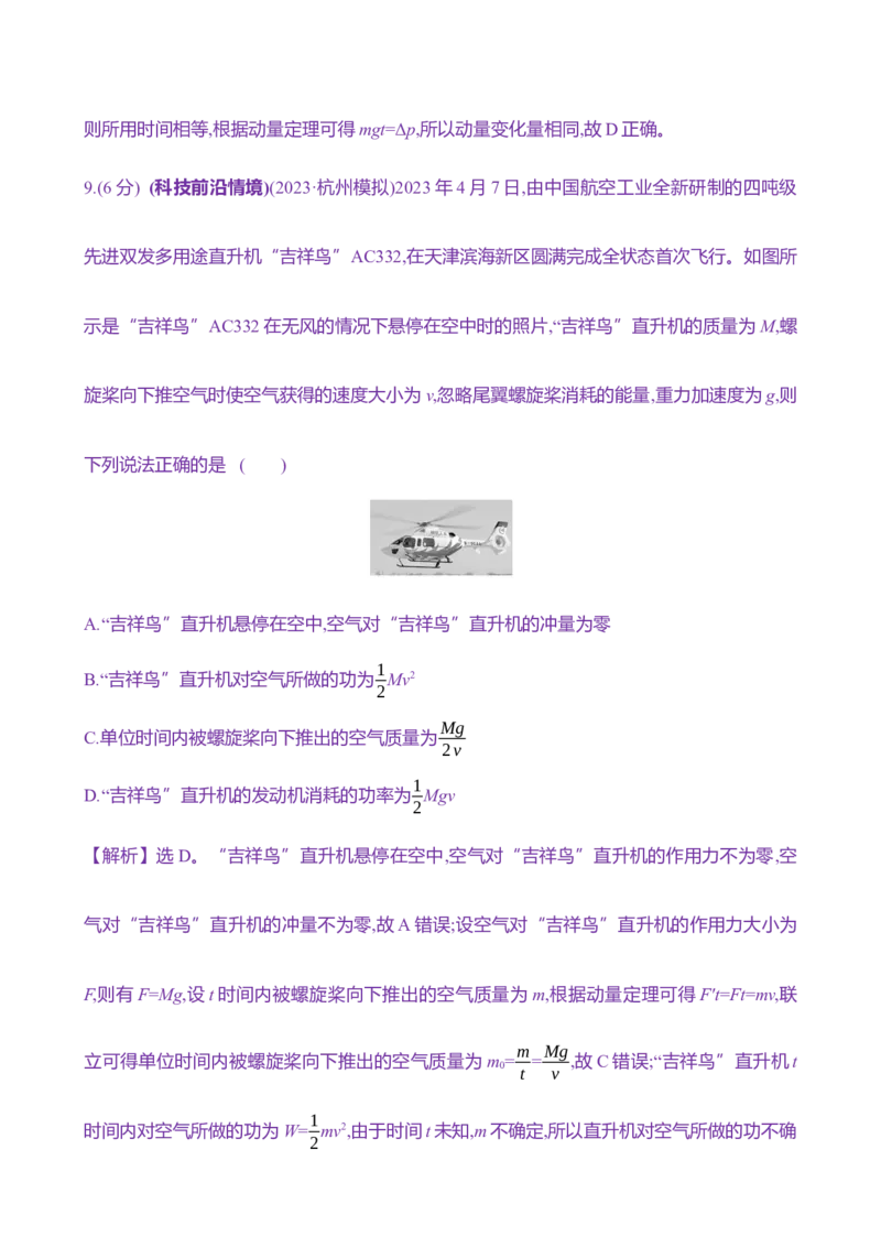 二十一：动量定理（含解析）_4.2025物理总复习_2025年新高考资料_专项复习_2025新高考物理核心素养测评（含解析）（完结）