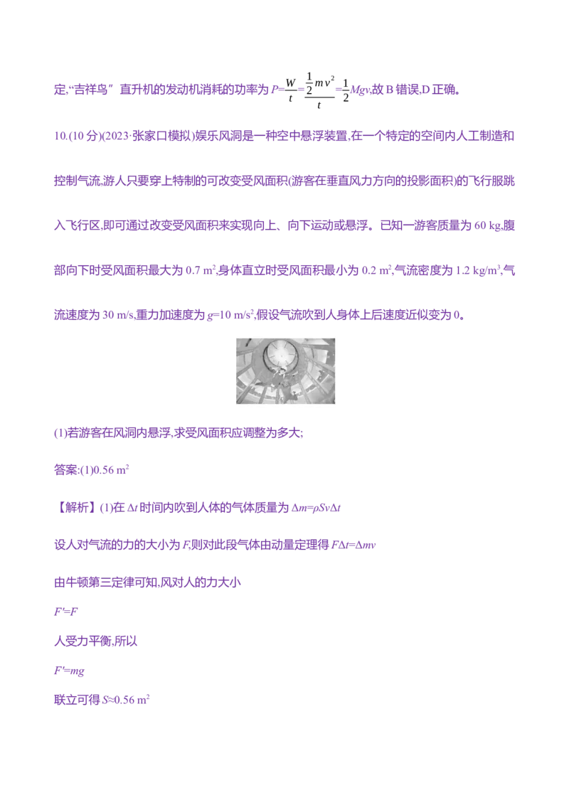 二十一：动量定理（含解析）_4.2025物理总复习_2025年新高考资料_专项复习_2025新高考物理核心素养测评（含解析）（完结）