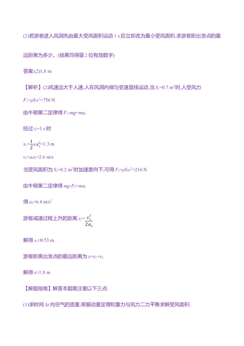 二十一：动量定理（含解析）_4.2025物理总复习_2025年新高考资料_专项复习_2025新高考物理核心素养测评（含解析）（完结）