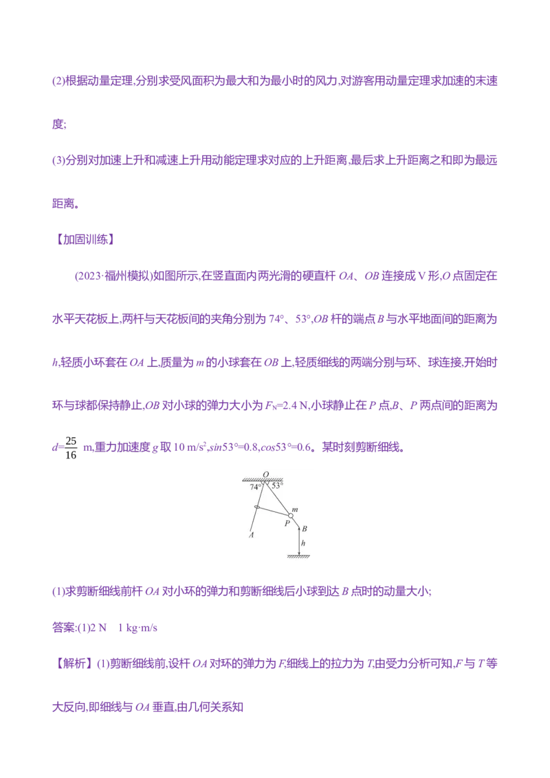 二十一：动量定理（含解析）_4.2025物理总复习_2025年新高考资料_专项复习_2025新高考物理核心素养测评（含解析）（完结）