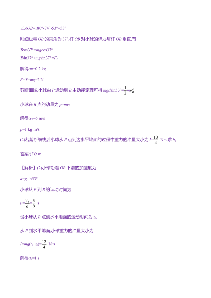 二十一：动量定理（含解析）_4.2025物理总复习_2025年新高考资料_专项复习_2025新高考物理核心素养测评（含解析）（完结）