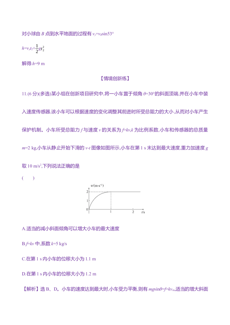 二十一：动量定理（含解析）_4.2025物理总复习_2025年新高考资料_专项复习_2025新高考物理核心素养测评（含解析）（完结）