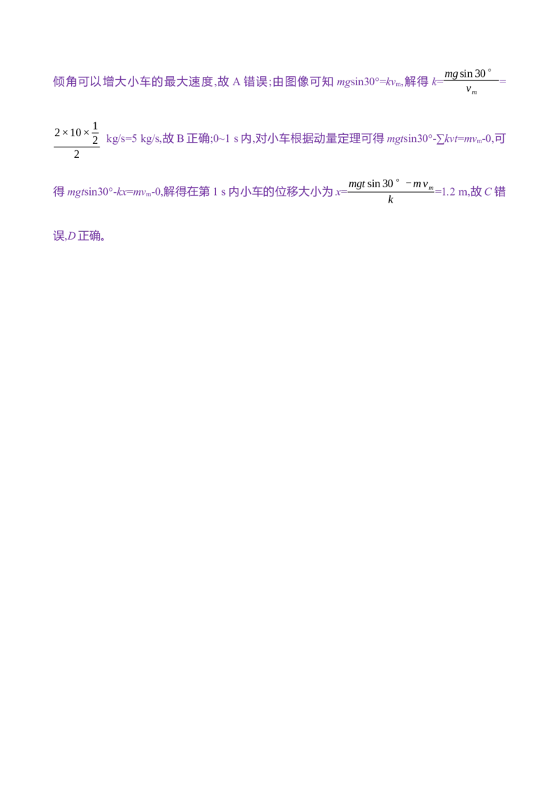 二十一：动量定理（含解析）_4.2025物理总复习_2025年新高考资料_专项复习_2025新高考物理核心素养测评（含解析）（完结）