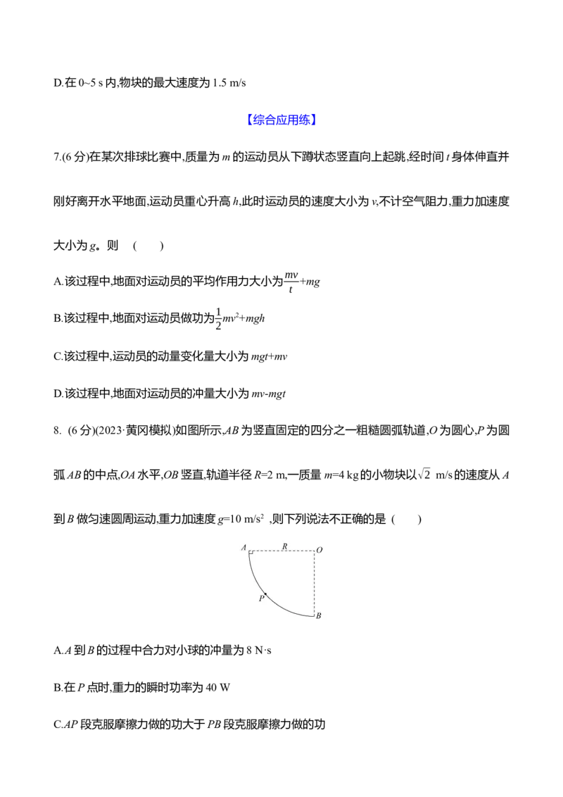 二十一：动量定理（含解析）_4.2025物理总复习_2025年新高考资料_专项复习_2025新高考物理核心素养测评（含解析）（完结）