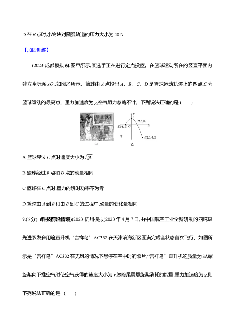 二十一：动量定理（含解析）_4.2025物理总复习_2025年新高考资料_专项复习_2025新高考物理核心素养测评（含解析）（完结）