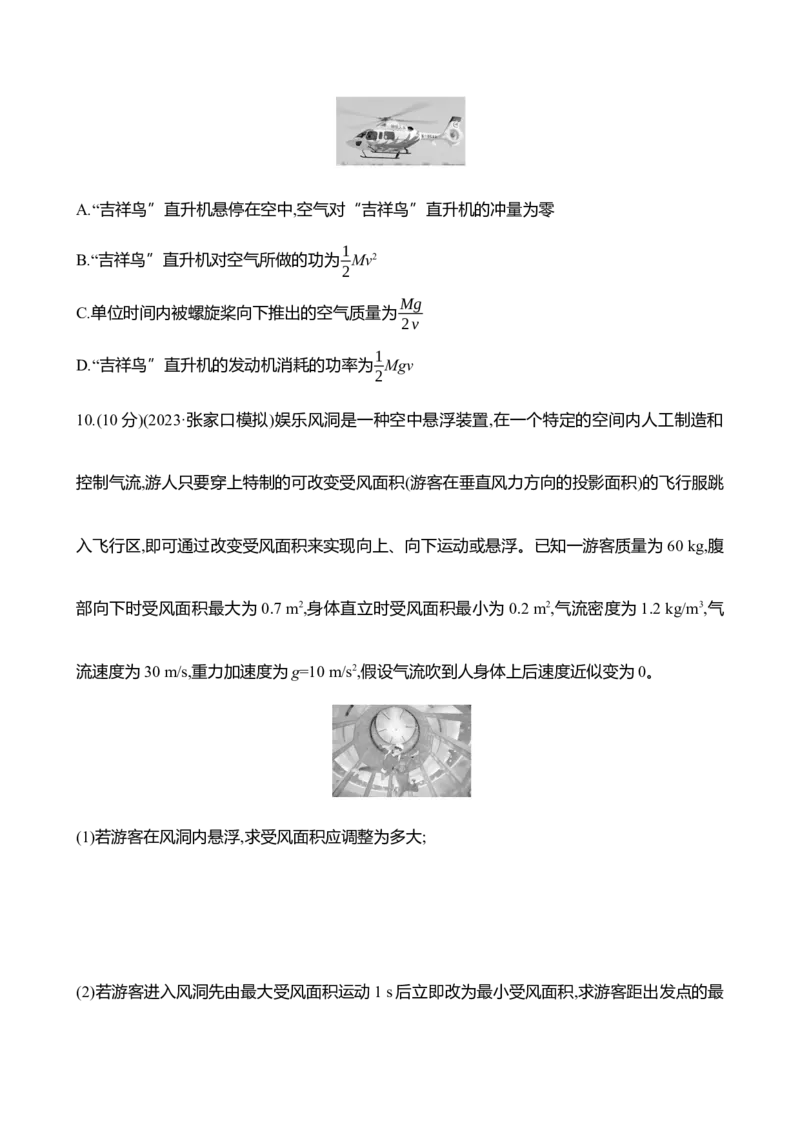 二十一：动量定理（含解析）_4.2025物理总复习_2025年新高考资料_专项复习_2025新高考物理核心素养测评（含解析）（完结）