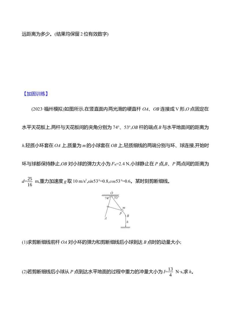 二十一：动量定理（含解析）_4.2025物理总复习_2025年新高考资料_专项复习_2025新高考物理核心素养测评（含解析）（完结）
