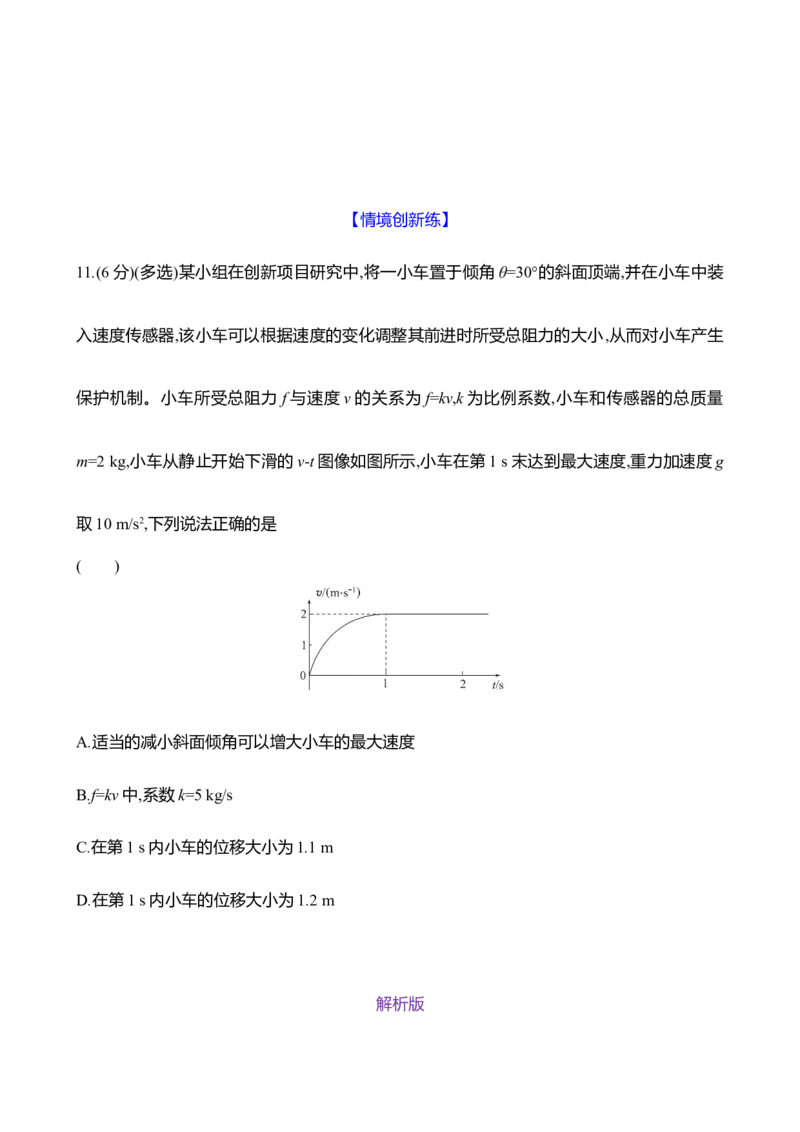 二十一：动量定理（含解析）_4.2025物理总复习_2025年新高考资料_专项复习_2025新高考物理核心素养测评（含解析）（完结）