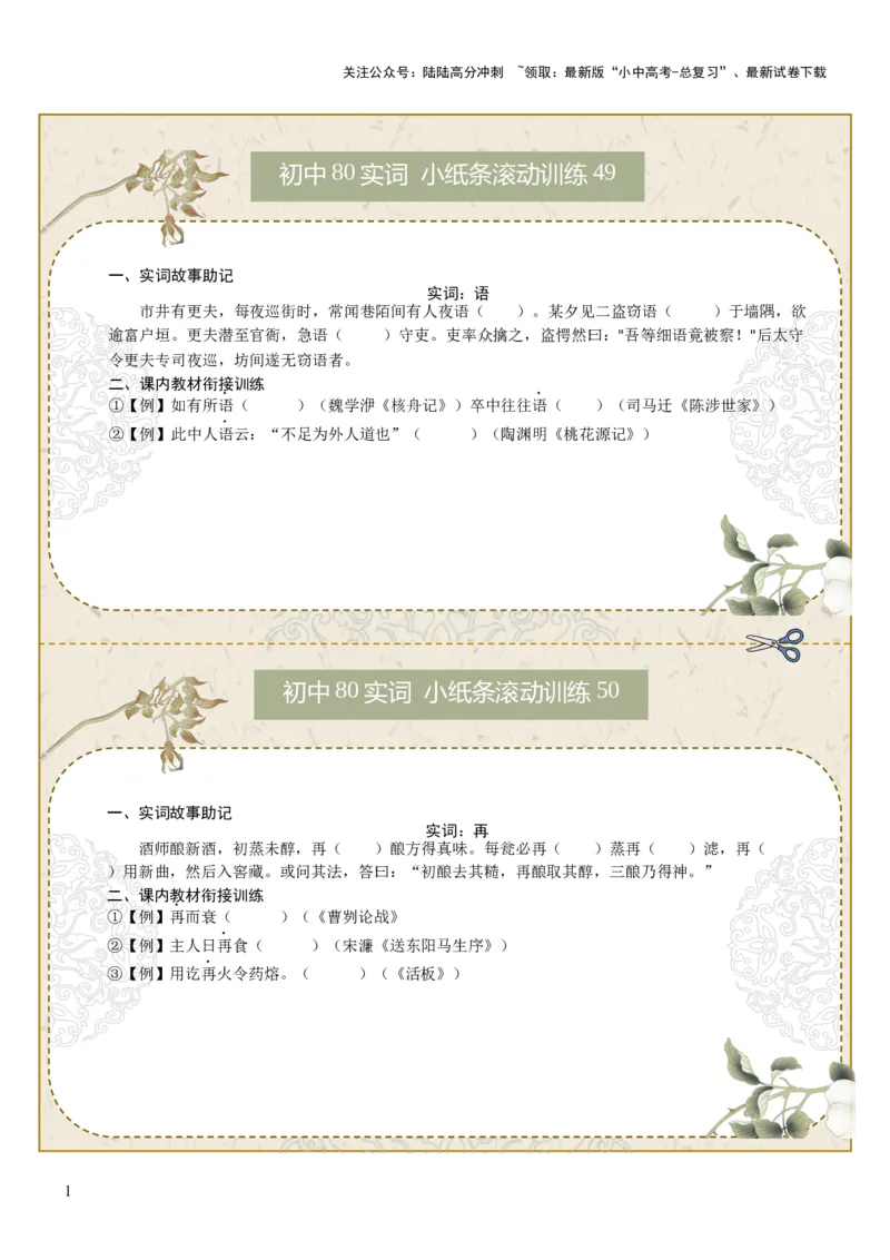 初中实词第07组：语、再、止、至、志、自、足、走（原卷版）_02中考总复习（2026版更新中）_01-语文-中考总复习_2026年中考复习（更新中）_2026年中考语文文言文实词虚词