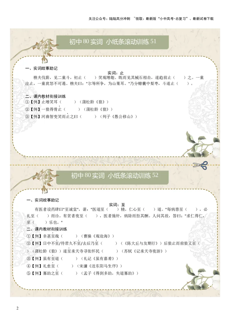 初中实词第07组：语、再、止、至、志、自、足、走（原卷版）_02中考总复习（2026版更新中）_01-语文-中考总复习_2026年中考复习（更新中）_2026年中考语文文言文实词虚词