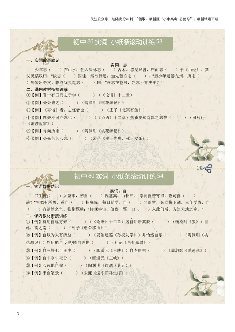 初中实词第07组：语、再、止、至、志、自、足、走（原卷版）_02中考总复习（2026版更新中）_01-语文-中考总复习_2026年中考复习（更新中）_2026年中考语文文言文实词虚词