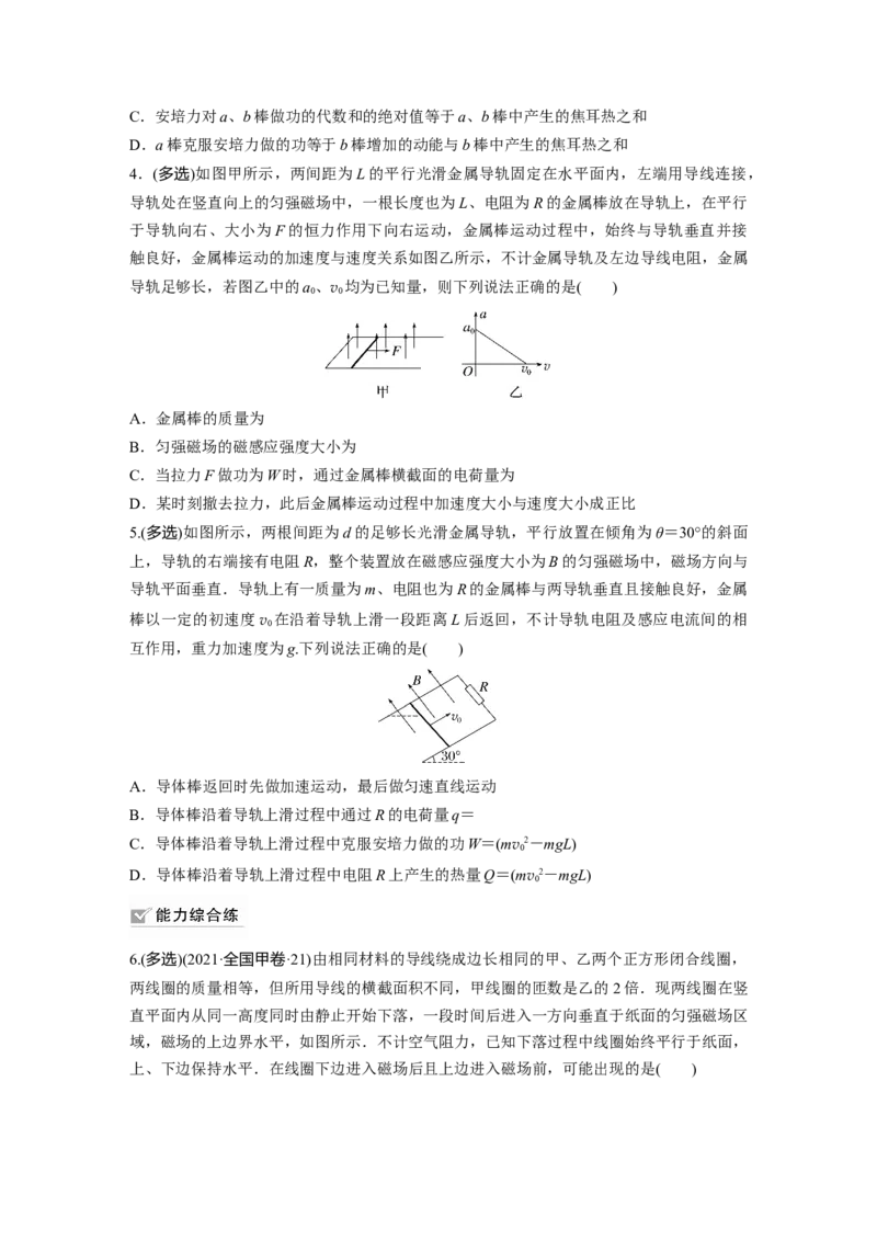 第12章专题强化练214　电磁感应中的动力学和能量问题_4.2025物理总复习_2024年新高考资料_1.2024一轮复习_2024年高考物理一轮复习讲义（新人教版）_学生版在此文件夹_一轮复习85练