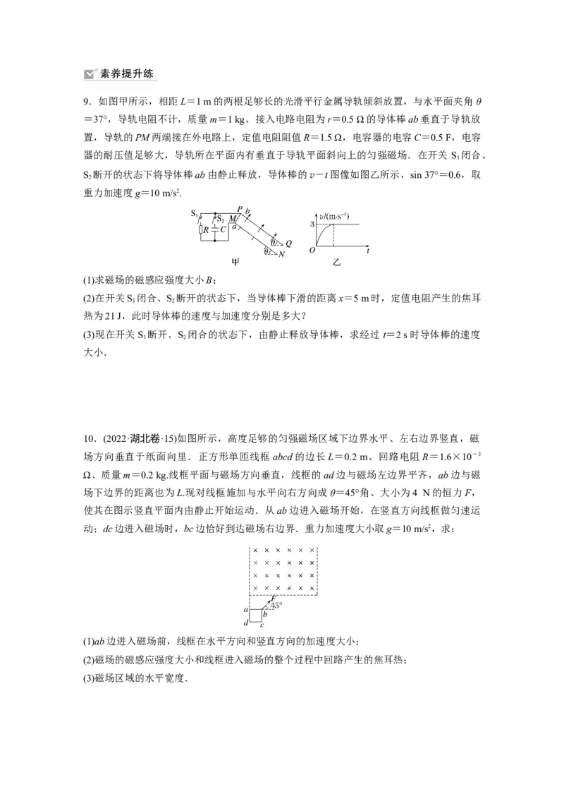 第12章专题强化练214　电磁感应中的动力学和能量问题_4.2025物理总复习_2024年新高考资料_1.2024一轮复习_2024年高考物理一轮复习讲义（新人教版）_学生版在此文件夹_一轮复习85练