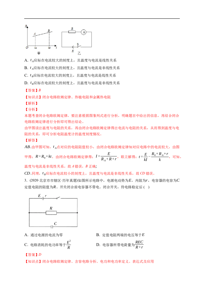 第02练　闭合电路的欧姆定律（解析版）_4.2025物理总复习_2023年新高复习资料_一轮复习_2023年高考物理一轮复习小题多维练（新高考专用）_第九章　恒定电流_第02练闭合电路的欧姆定律