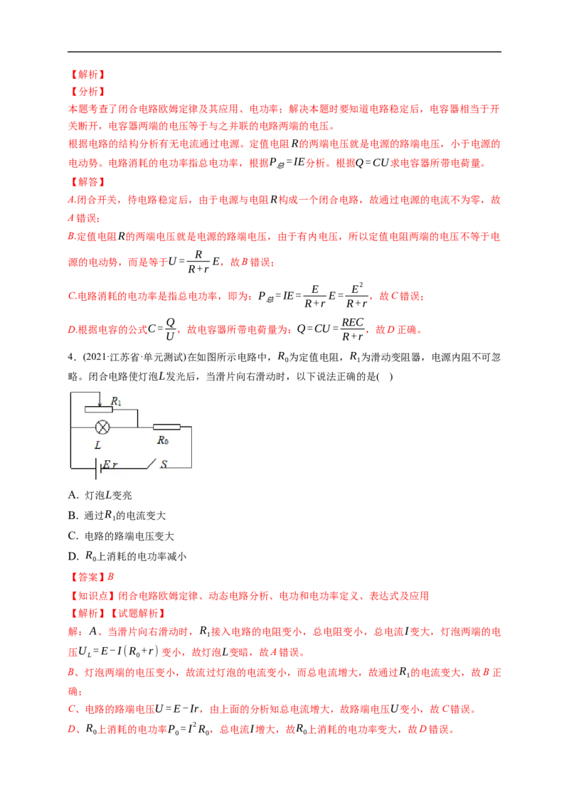 第02练　闭合电路的欧姆定律（解析版）_4.2025物理总复习_2023年新高复习资料_一轮复习_2023年高考物理一轮复习小题多维练（新高考专用）_第九章　恒定电流_第02练闭合电路的欧姆定律
