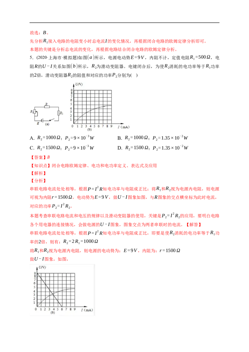 第02练　闭合电路的欧姆定律（解析版）_4.2025物理总复习_2023年新高复习资料_一轮复习_2023年高考物理一轮复习小题多维练（新高考专用）_第九章　恒定电流_第02练闭合电路的欧姆定律