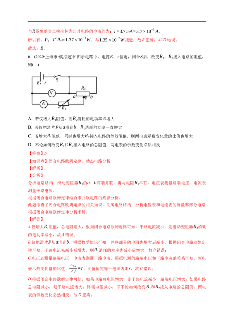 第02练　闭合电路的欧姆定律（解析版）_4.2025物理总复习_2023年新高复习资料_一轮复习_2023年高考物理一轮复习小题多维练（新高考专用）_第九章　恒定电流_第02练闭合电路的欧姆定律