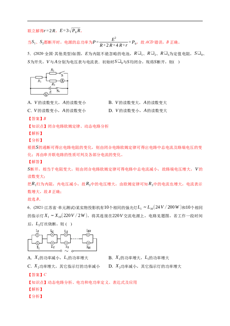第02练　闭合电路的欧姆定律（解析版）_4.2025物理总复习_2023年新高复习资料_一轮复习_2023年高考物理一轮复习小题多维练（新高考专用）_第九章　恒定电流_第02练闭合电路的欧姆定律