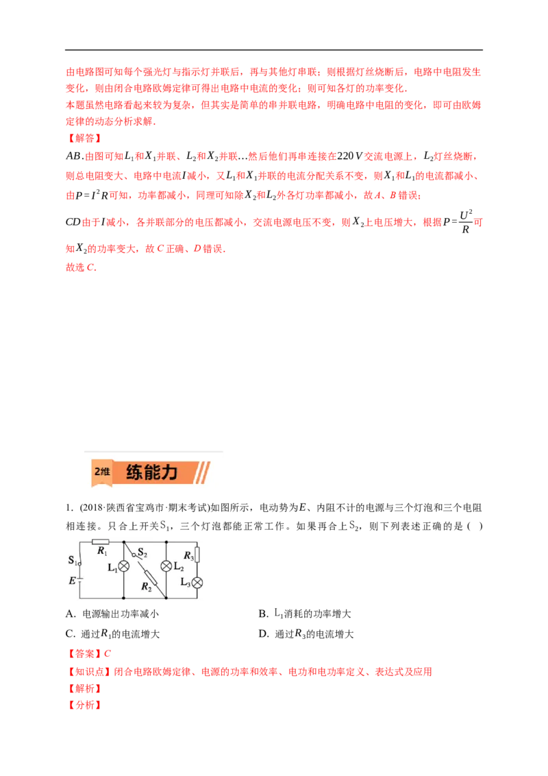 第02练　闭合电路的欧姆定律（解析版）_4.2025物理总复习_2023年新高复习资料_一轮复习_2023年高考物理一轮复习小题多维练（新高考专用）_第九章　恒定电流_第02练闭合电路的欧姆定律
