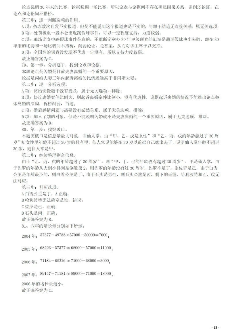 2010年918公务员联考《行测》答案及解析（山西、河南、辽宁、福建、重庆、海南、青海、宁夏、内蒙古、陕西、西藏、甘肃）_34省+国考真题_34省考+国考pdf版推荐用这个版本_527