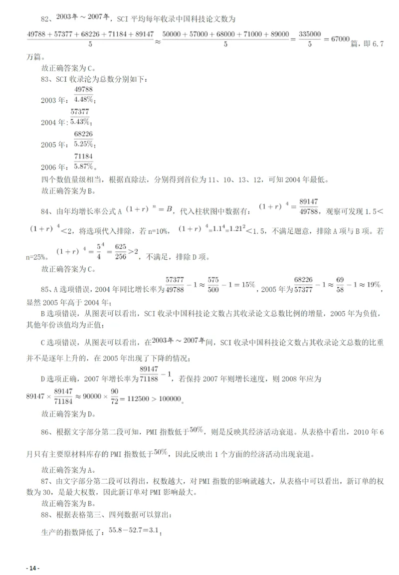 2010年918公务员联考《行测》答案及解析（山西、河南、辽宁、福建、重庆、海南、青海、宁夏、内蒙古、陕西、西藏、甘肃）_34省+国考真题_34省考+国考pdf版推荐用这个版本_527