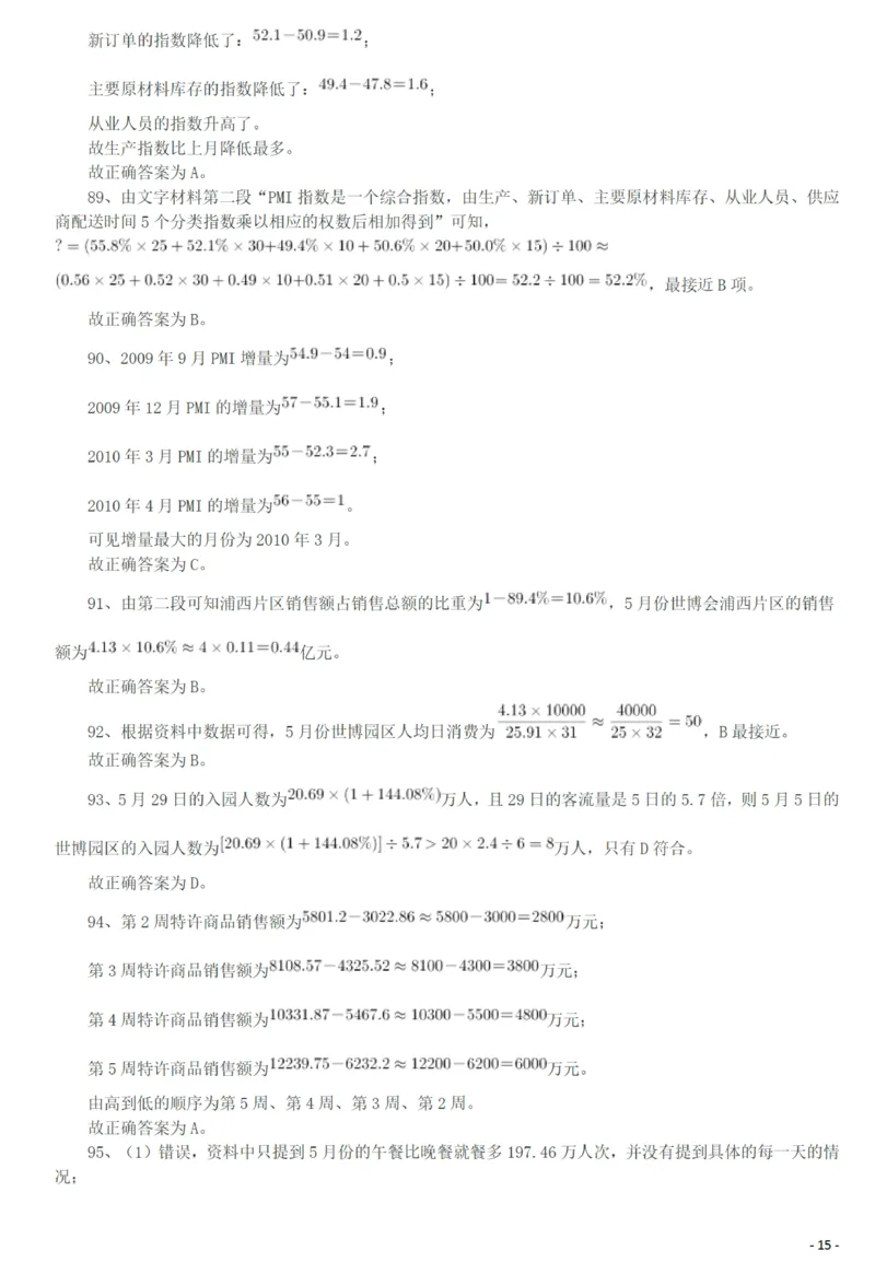 2010年918公务员联考《行测》答案及解析（山西、河南、辽宁、福建、重庆、海南、青海、宁夏、内蒙古、陕西、西藏、甘肃）_34省+国考真题_34省考+国考pdf版推荐用这个版本_527