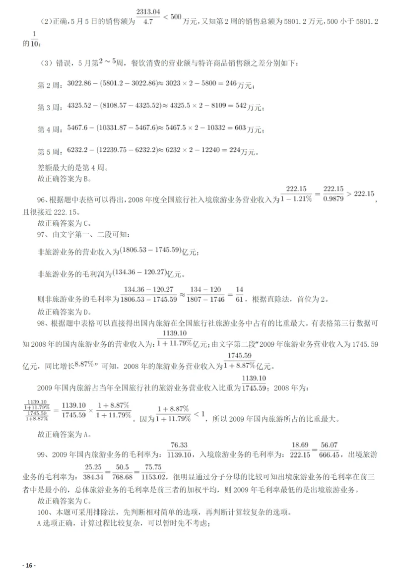 2010年918公务员联考《行测》答案及解析（山西、河南、辽宁、福建、重庆、海南、青海、宁夏、内蒙古、陕西、西藏、甘肃）_34省+国考真题_34省考+国考pdf版推荐用这个版本_527