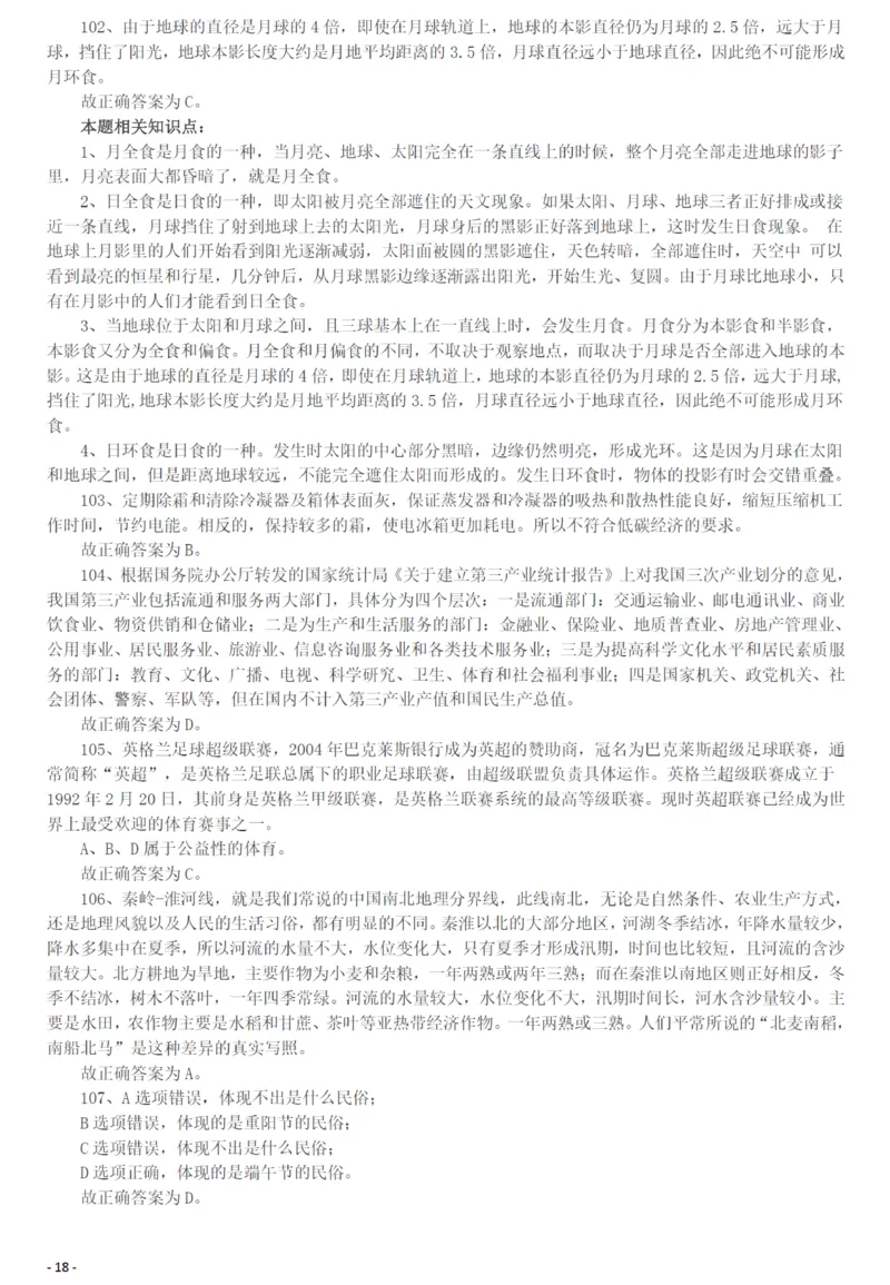 2010年918公务员联考《行测》答案及解析（山西、河南、辽宁、福建、重庆、海南、青海、宁夏、内蒙古、陕西、西藏、甘肃）_34省+国考真题_34省考+国考pdf版推荐用这个版本_527