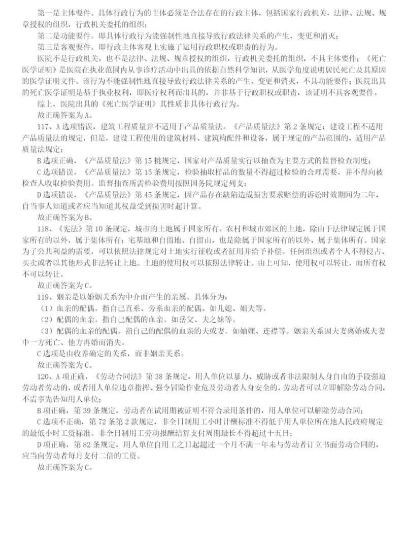 2010年918公务员联考《行测》答案及解析（山西、河南、辽宁、福建、重庆、海南、青海、宁夏、内蒙古、陕西、西藏、甘肃）_34省+国考真题_34省考+国考pdf版推荐用这个版本_527