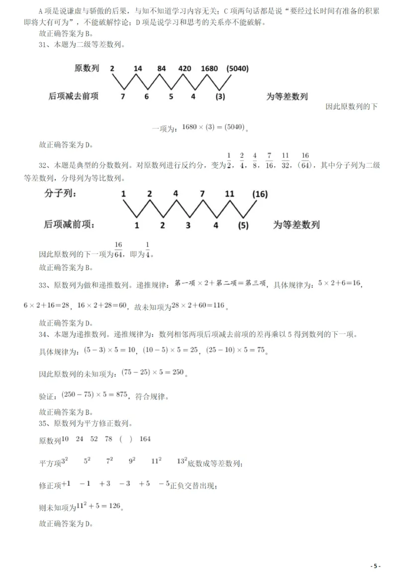 2010年918公务员联考《行测》答案及解析（山西、河南、辽宁、福建、重庆、海南、青海、宁夏、内蒙古、陕西、西藏、甘肃）_34省+国考真题_34省考+国考pdf版推荐用这个版本_527