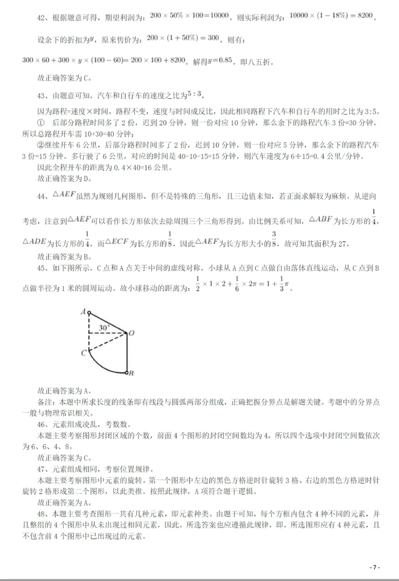 2010年918公务员联考《行测》答案及解析（山西、河南、辽宁、福建、重庆、海南、青海、宁夏、内蒙古、陕西、西藏、甘肃）_34省+国考真题_34省考+国考pdf版推荐用这个版本_527