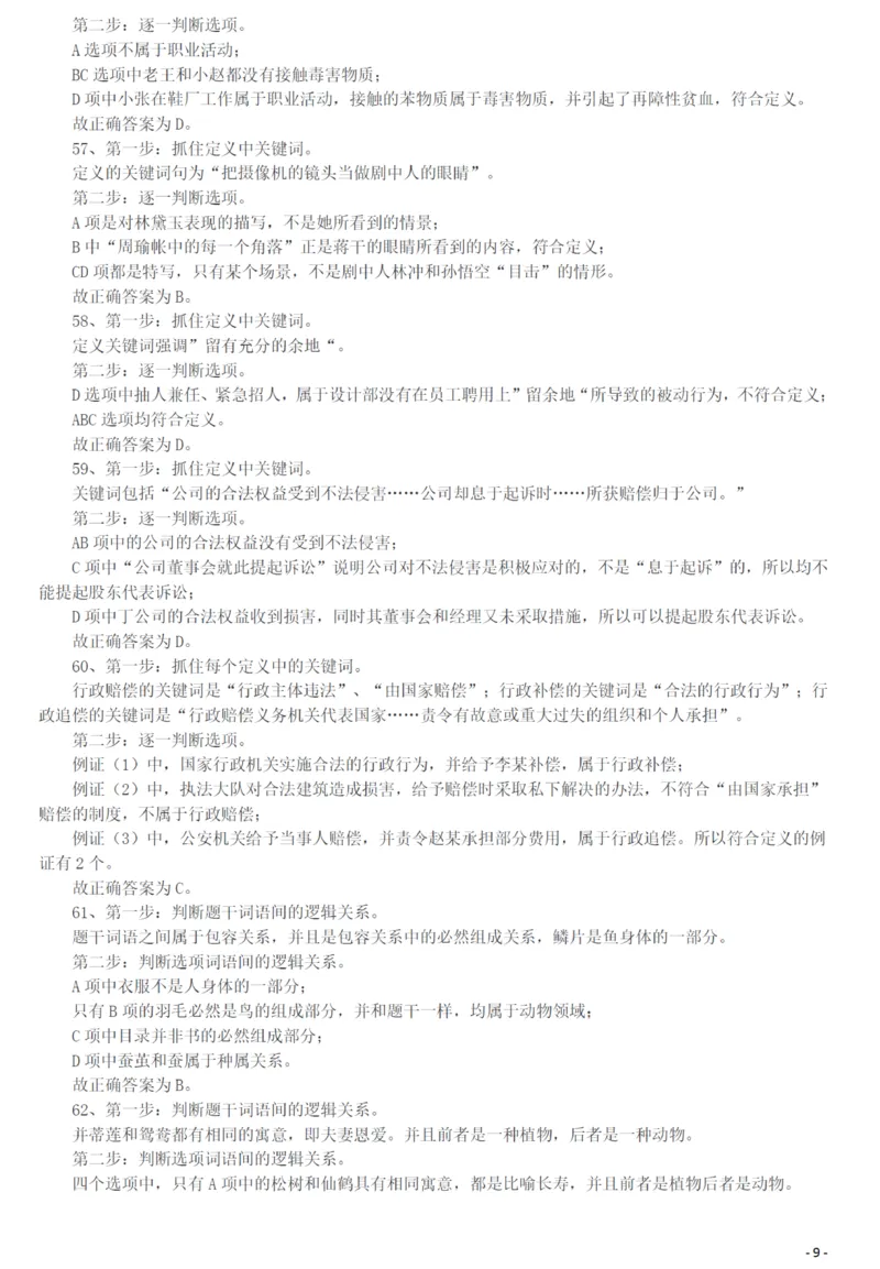 2010年918公务员联考《行测》答案及解析（山西、河南、辽宁、福建、重庆、海南、青海、宁夏、内蒙古、陕西、西藏、甘肃）_34省+国考真题_34省考+国考pdf版推荐用这个版本_527