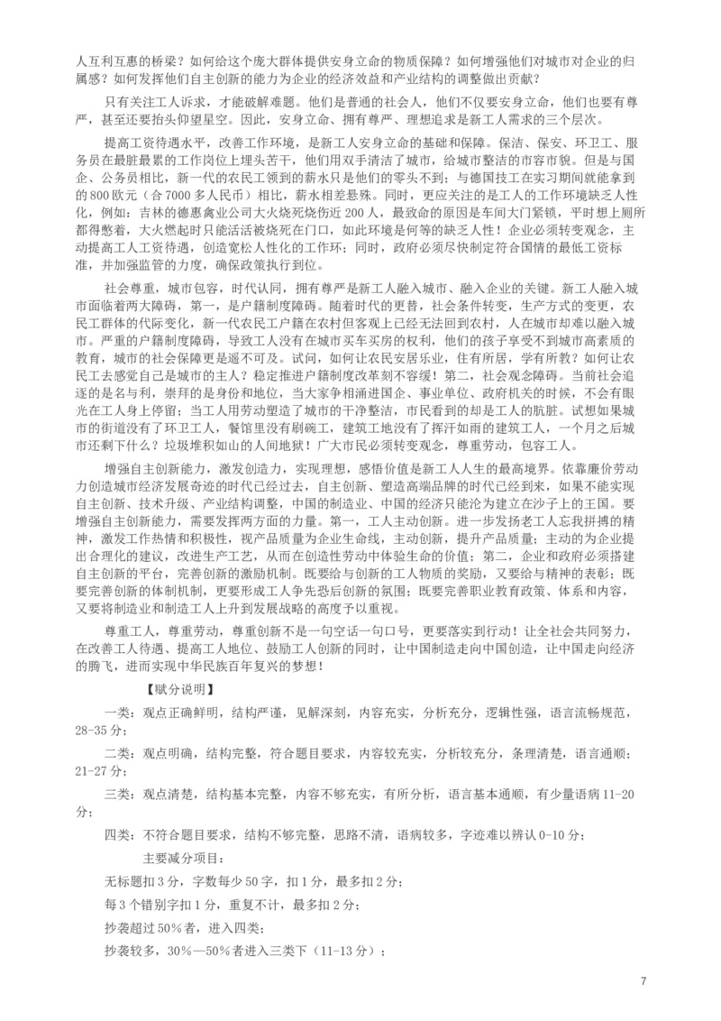2013年湖南省公务员考试《申论》真题及参考答案_34省+国考真题_此文件夹为word版,不推荐使用_此word版为,不推荐使用_此word版为,不推荐使用