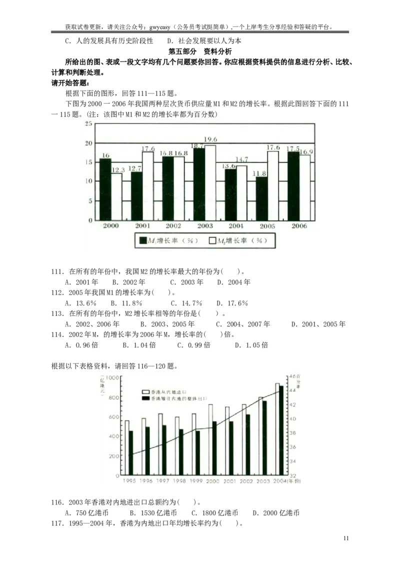 2009年黑龙江公务员考试《行测》卷（B）_34省+国考真题_此文件夹为word版,不推荐使用_此word版为,不推荐使用_此word版为,不推荐使用_题目