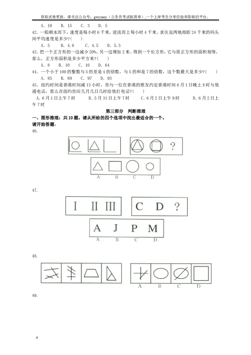 2009年黑龙江公务员考试《行测》卷（B）_34省+国考真题_此文件夹为word版,不推荐使用_此word版为,不推荐使用_此word版为,不推荐使用_题目