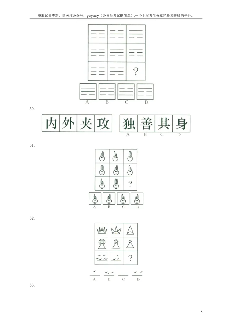 2009年黑龙江公务员考试《行测》卷（B）_34省+国考真题_此文件夹为word版,不推荐使用_此word版为,不推荐使用_此word版为,不推荐使用_题目
