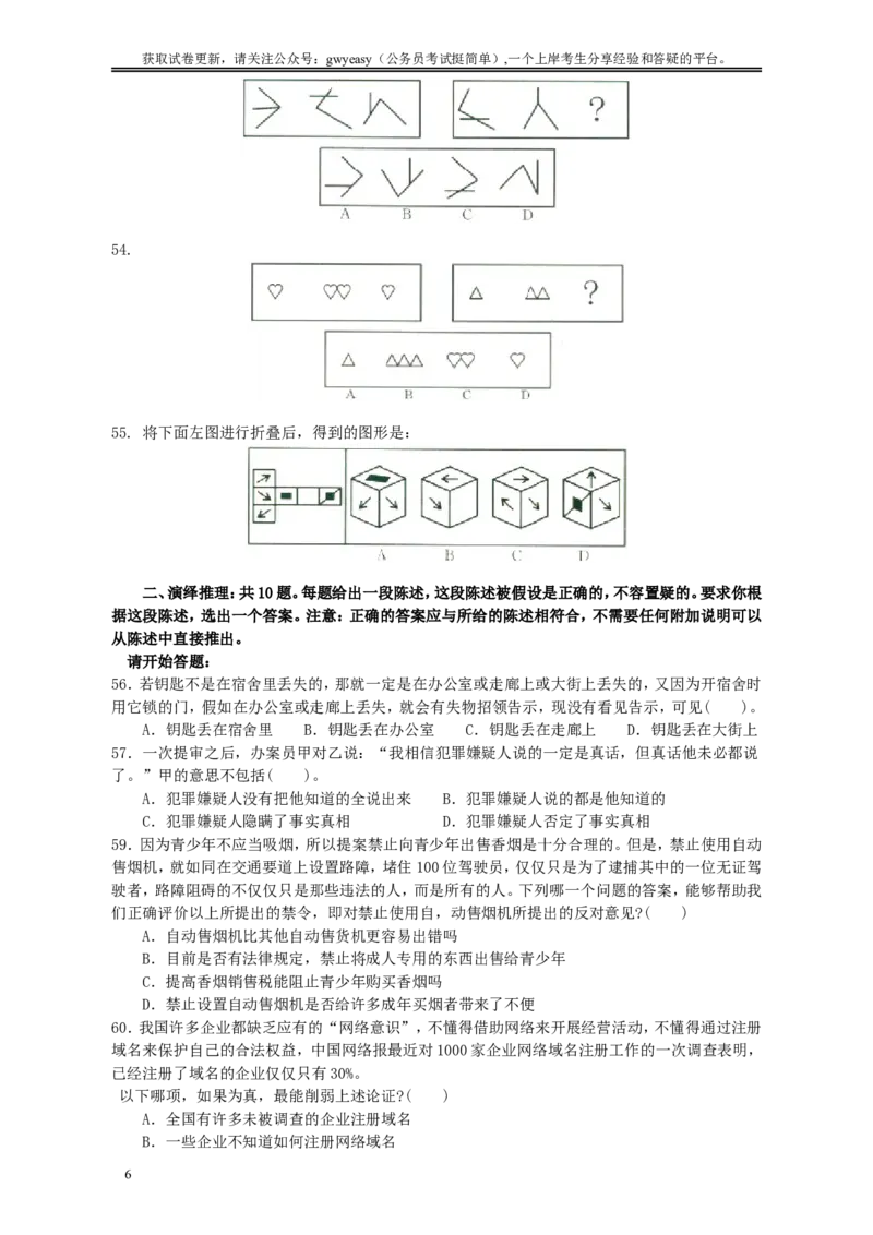 2009年黑龙江公务员考试《行测》卷（B）_34省+国考真题_此文件夹为word版,不推荐使用_此word版为,不推荐使用_此word版为,不推荐使用_题目