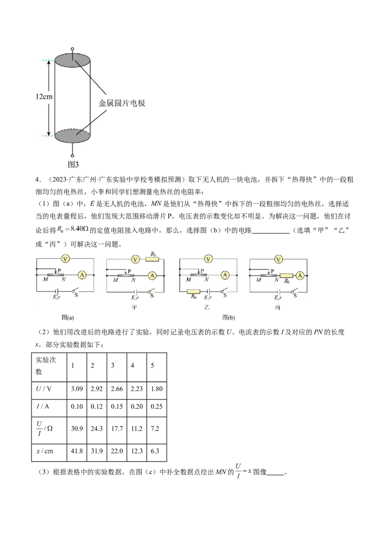第46讲测定金属丝的电阻率（练习）（原卷版）_4.2025物理总复习_2024年新高考资料_1.2024一轮复习_2024年高考物理一轮复习讲练测（新教材新高考）_第46讲测定金属丝的电阻率（练习）