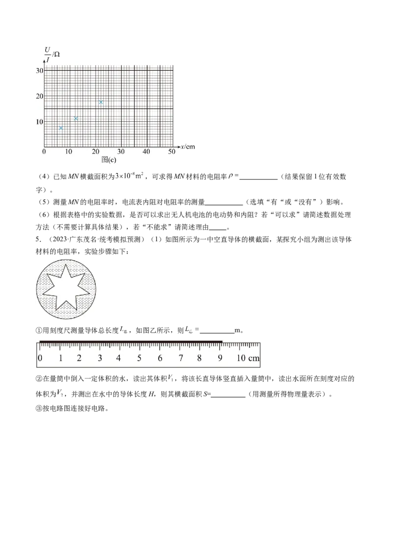 第46讲测定金属丝的电阻率（练习）（原卷版）_4.2025物理总复习_2024年新高考资料_1.2024一轮复习_2024年高考物理一轮复习讲练测（新教材新高考）_第46讲测定金属丝的电阻率（练习）