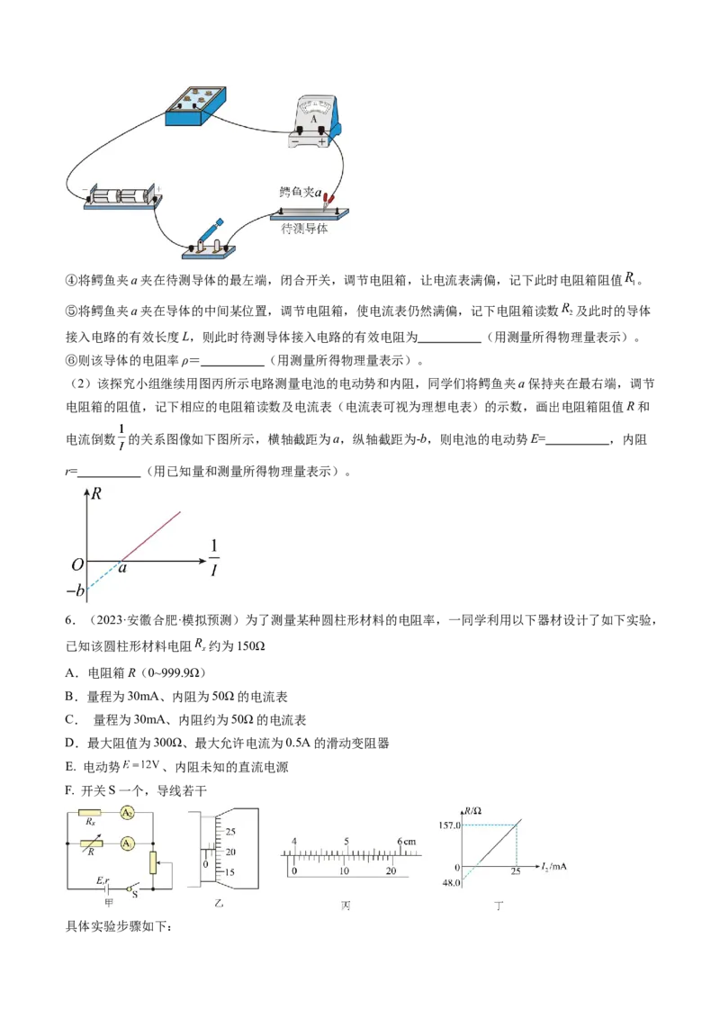 第46讲测定金属丝的电阻率（练习）（原卷版）_4.2025物理总复习_2024年新高考资料_1.2024一轮复习_2024年高考物理一轮复习讲练测（新教材新高考）_第46讲测定金属丝的电阻率（练习）