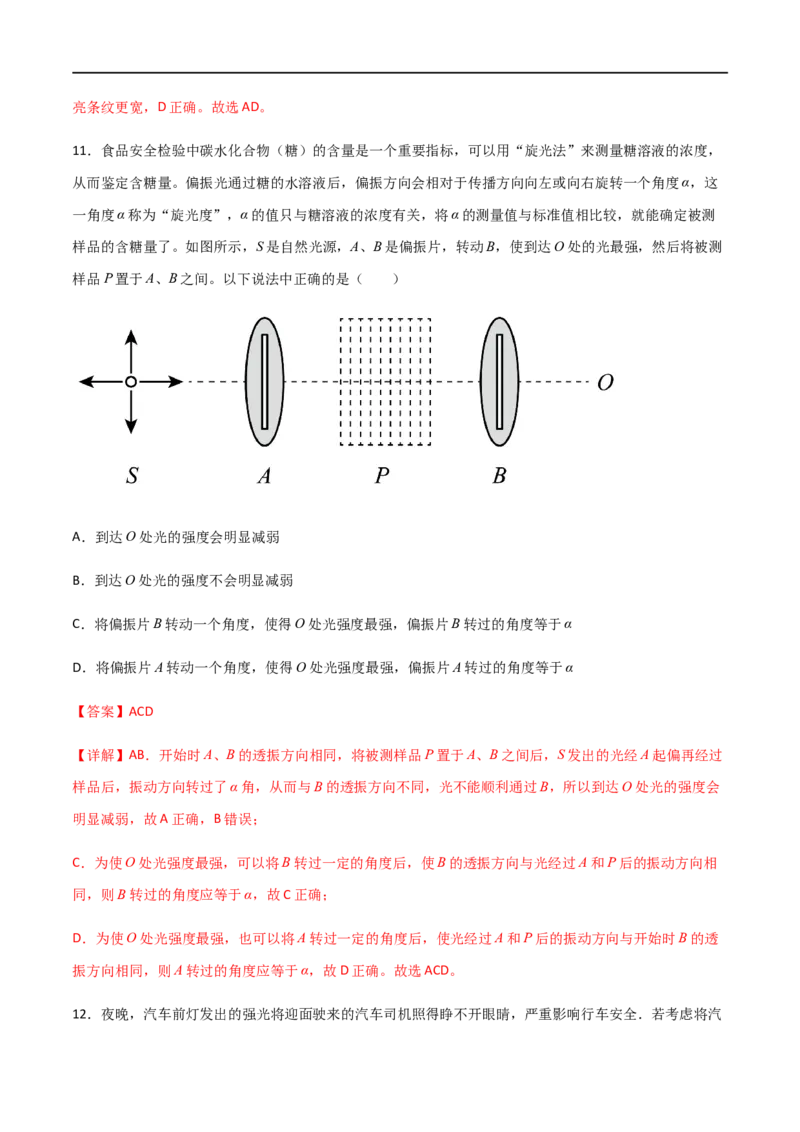 专题74光的干涉、衍射和偏振（解析版）_4.2025物理总复习_2023年新高复习资料_一轮复习_2023届高三物理一轮复习多维度导学与分层专练