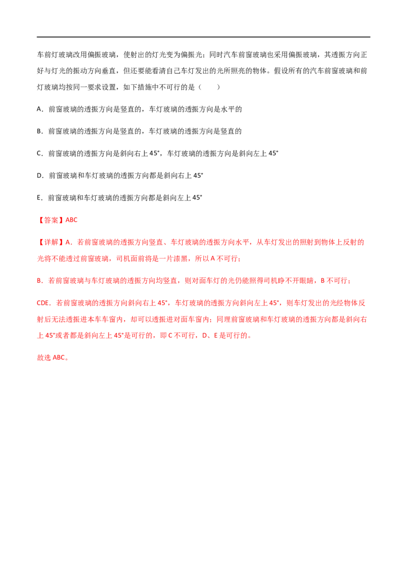 专题74光的干涉、衍射和偏振（解析版）_4.2025物理总复习_2023年新高复习资料_一轮复习_2023届高三物理一轮复习多维度导学与分层专练