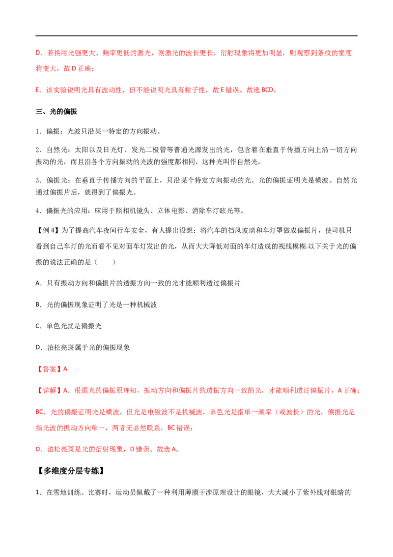 专题74光的干涉、衍射和偏振（解析版）_4.2025物理总复习_2023年新高复习资料_一轮复习_2023届高三物理一轮复习多维度导学与分层专练